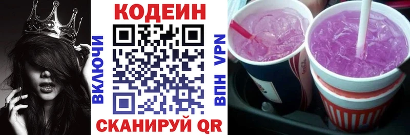 магазин продажи наркотиков  Приморск  Codein напиток Lean (лин) 